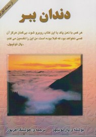 دندان ببر